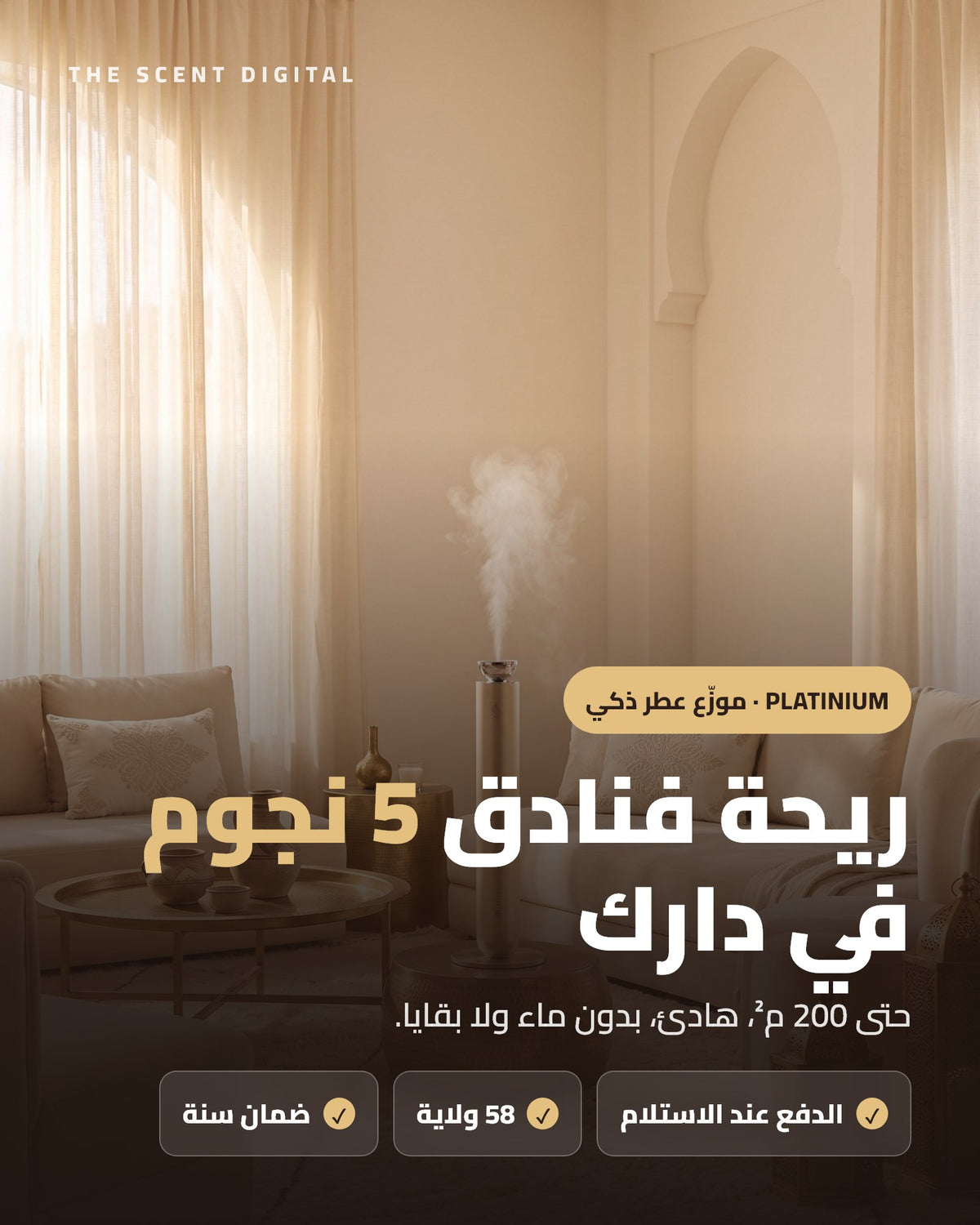 PLATINIUM: ريحة فنادق 5 نجوم في دارك